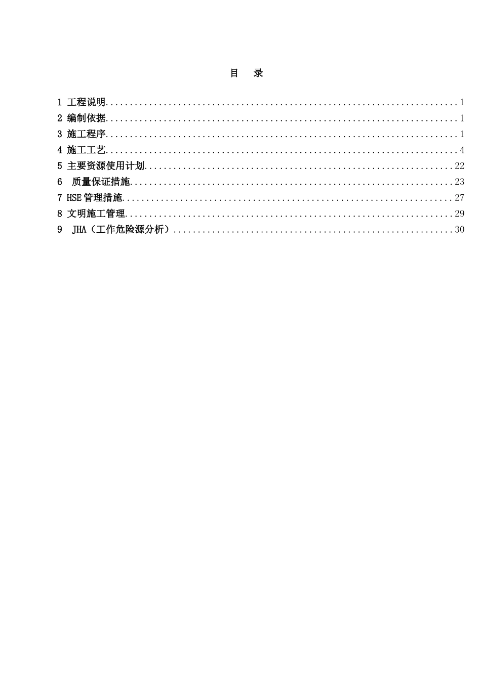 液氯汽化及HCL合成装置静设备安装施工技术方案_第2页