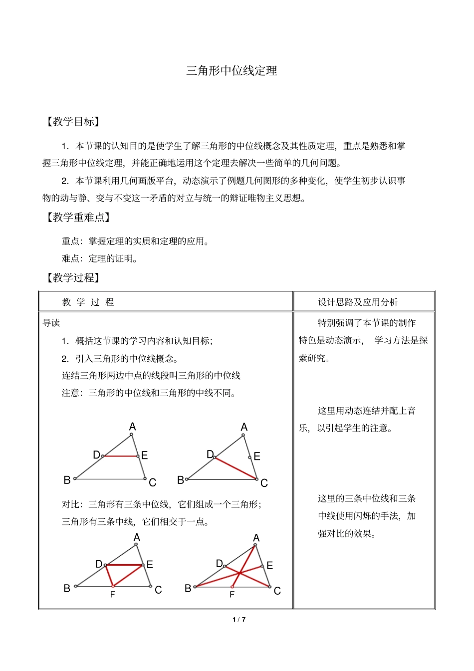 三角形中位线定理优秀教案_第1页