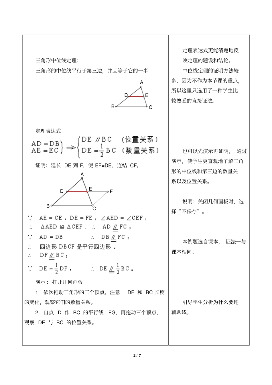 三角形中位线定理优秀教案_第2页