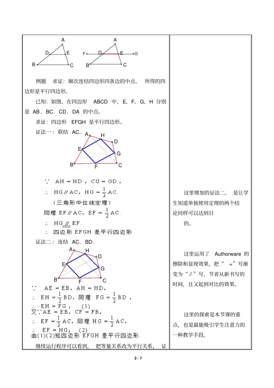 三角形中位线定理优秀教案_第3页