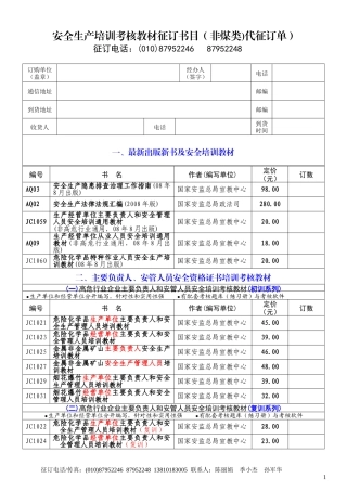 安全生产培训考核教材征订书目(非煤类)代征订单)