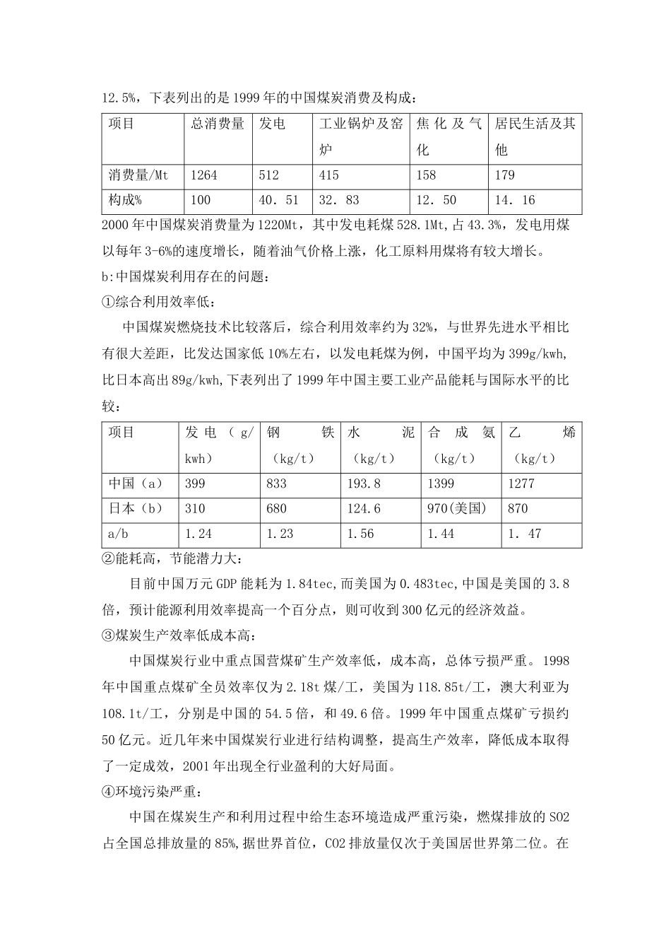 气化车间培训教材1_第2页