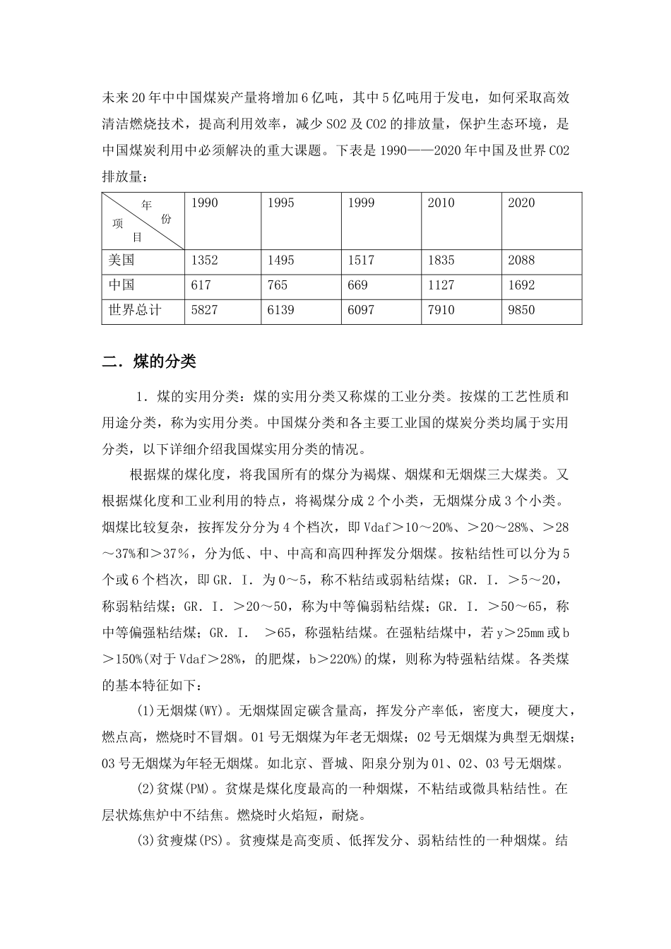 气化车间培训教材1_第3页