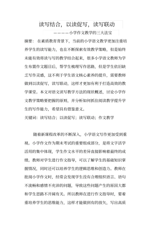 作文教学三大法宝