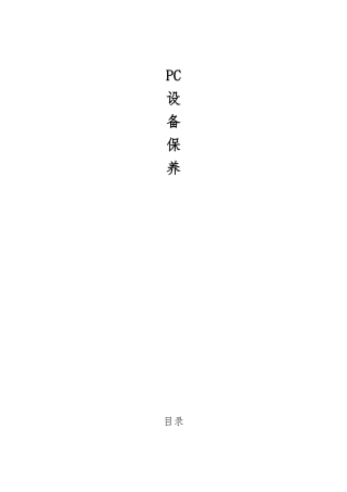 PC墙板线设备保养