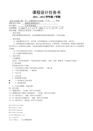 数据结构课程设计报告库存管理系统