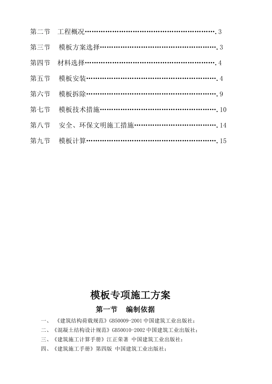 垃圾处理场模板专项施工方案(监理已审查)_第3页
