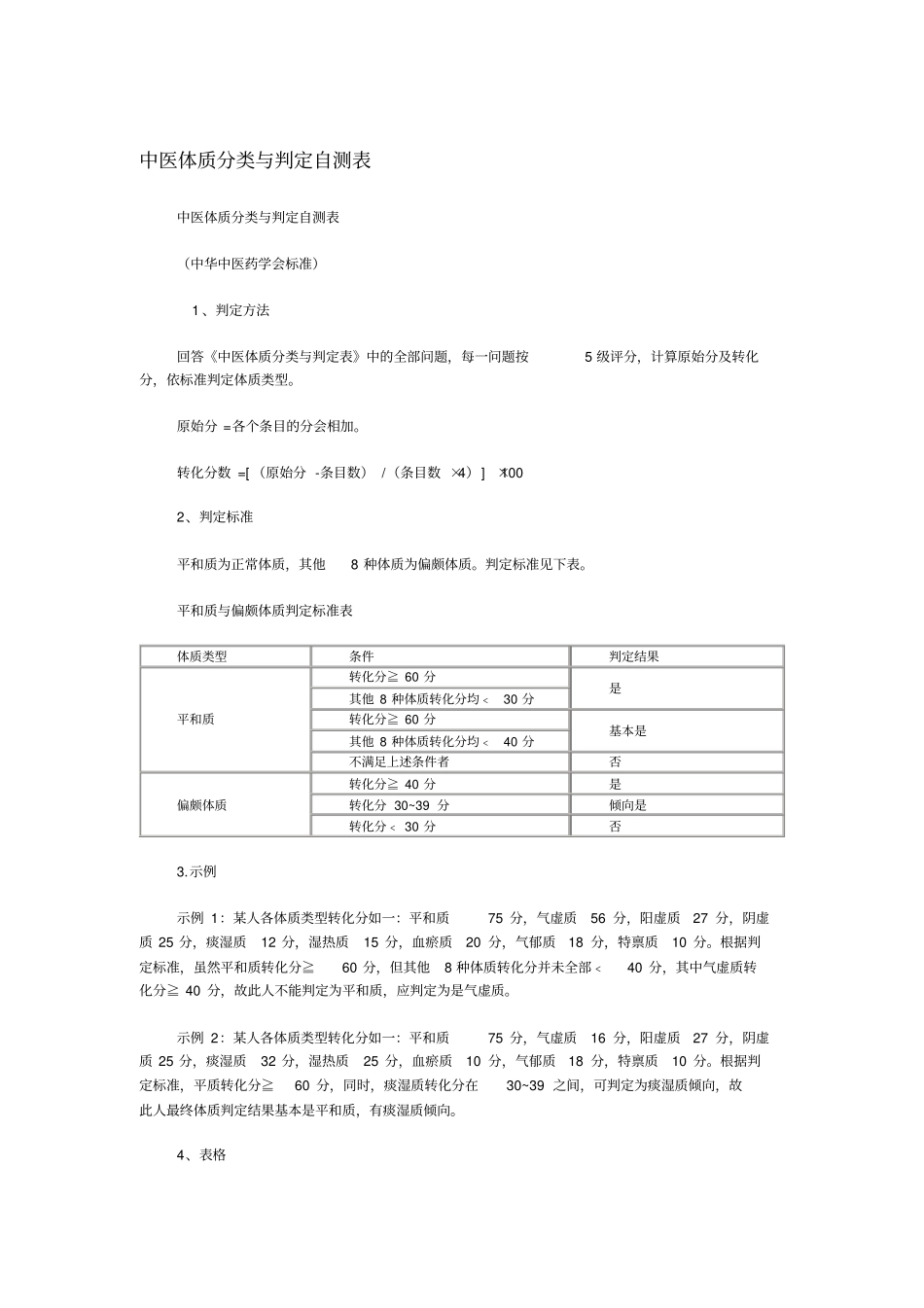 中医体质测试表word版本_第2页