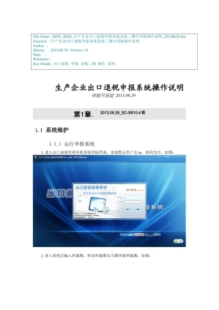 生产企业出口退税申报系统金税三期专用版操作说明