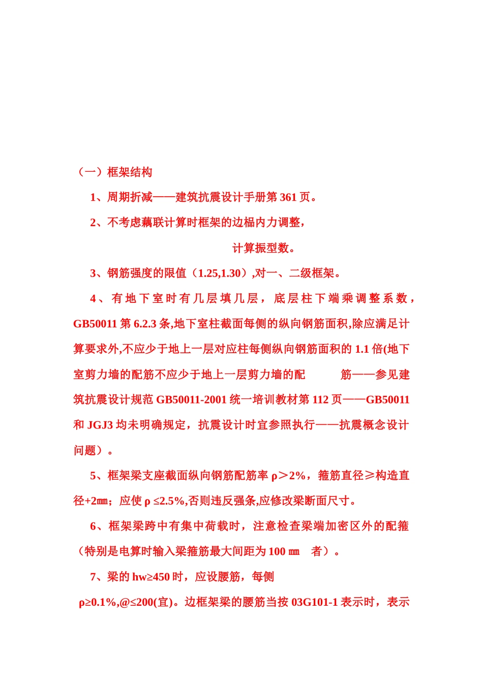 施工图图纸审查与设计应注意的问题_第1页