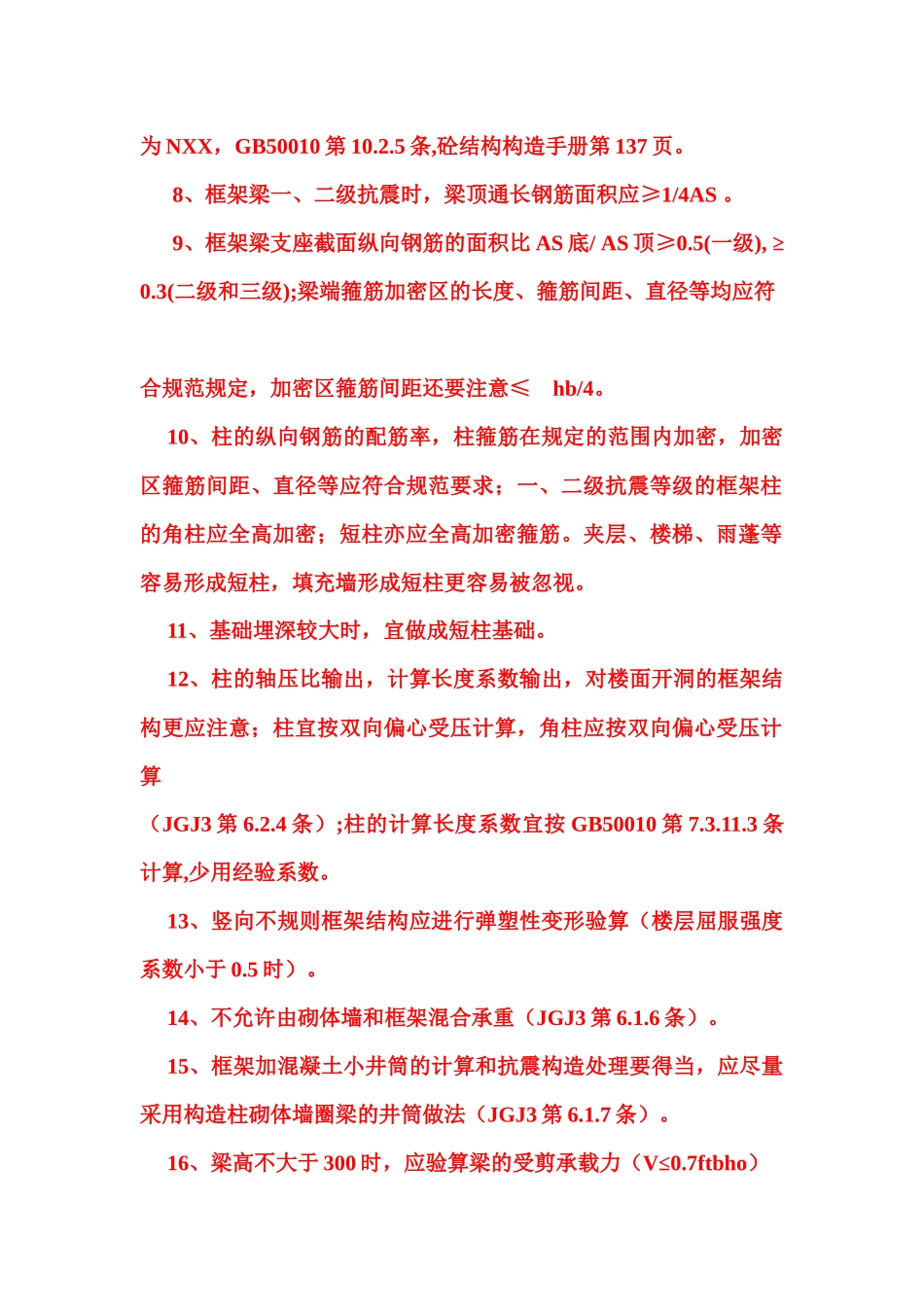 施工图图纸审查与设计应注意的问题_第2页