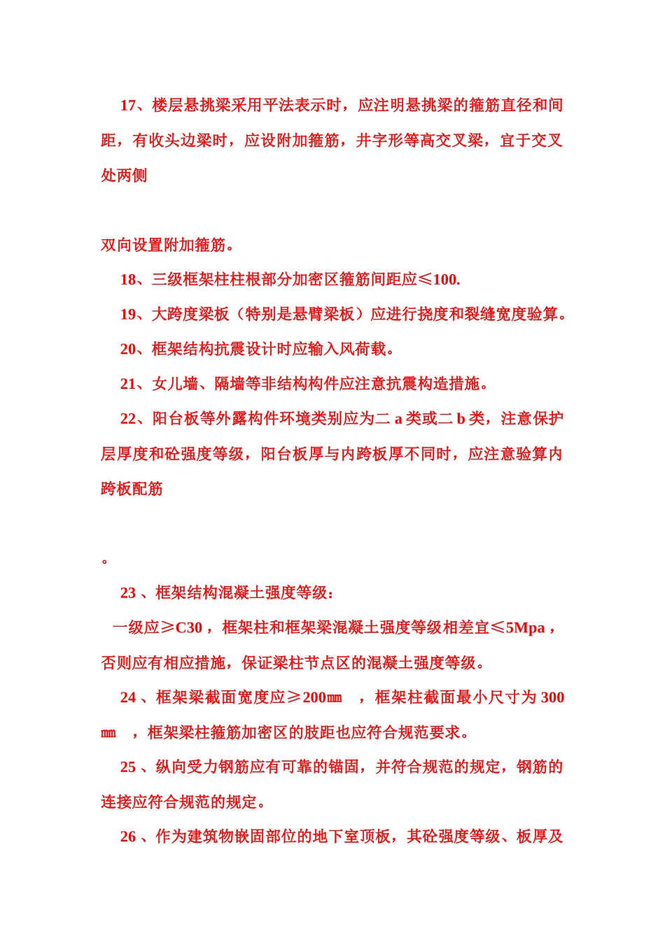 施工图图纸审查与设计应注意的问题_第3页