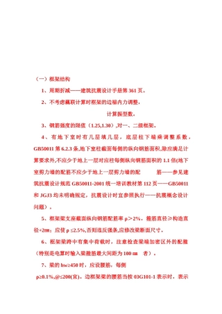 施工图图纸审查与设计应注意的问题