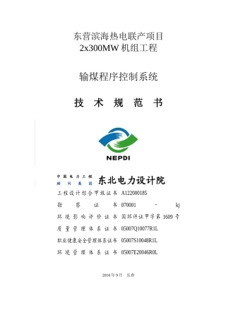 山东输煤程控技术规范