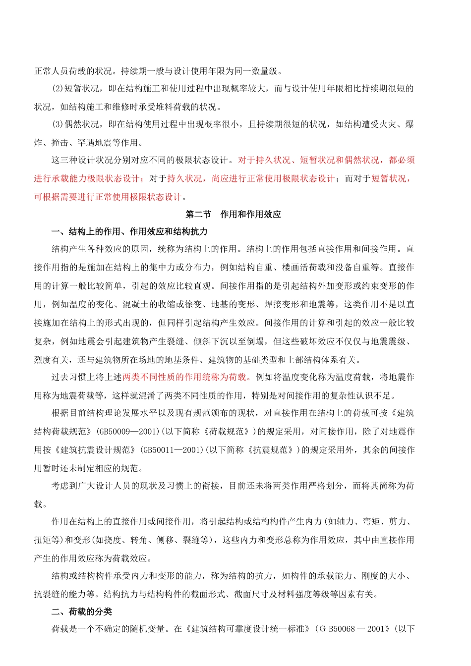 XXXX二级建筑师精讲班讲义-建筑结构与建筑设备1_第3页