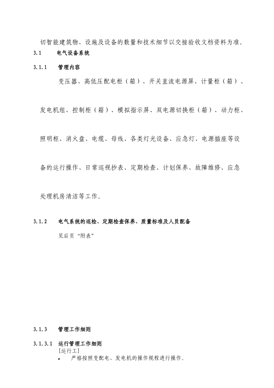 国际博览中心智能建筑设备管理方案_第3页