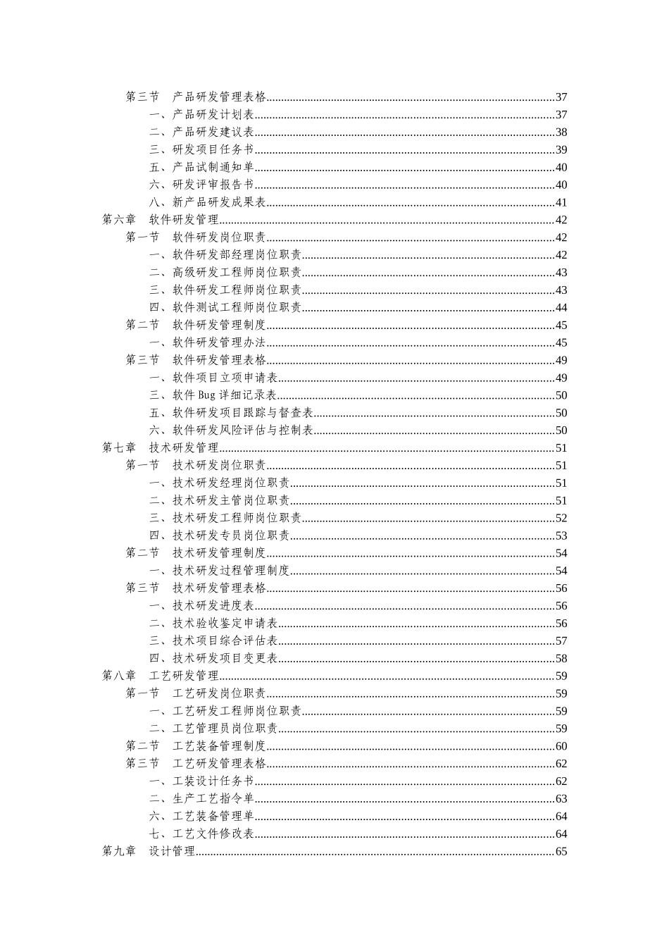 技术研发部规范化管理_第3页