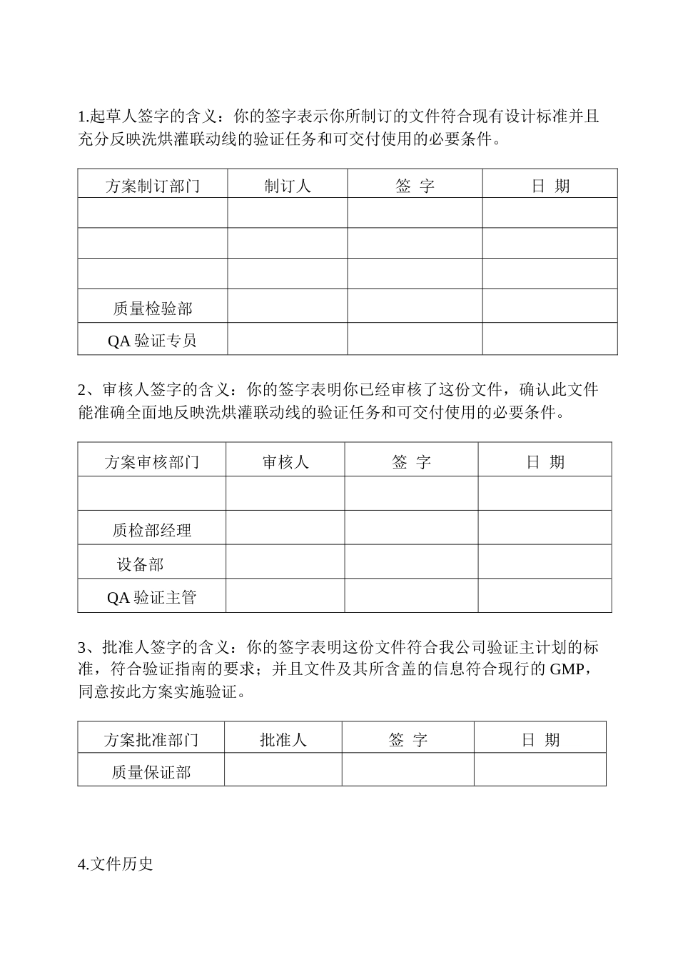 新厂区洗烘灌联动线设备验证方案(草稿)_第2页
