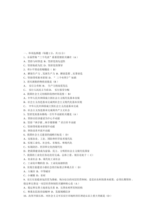 毛泽东思想与中国特色社会主义理论体系