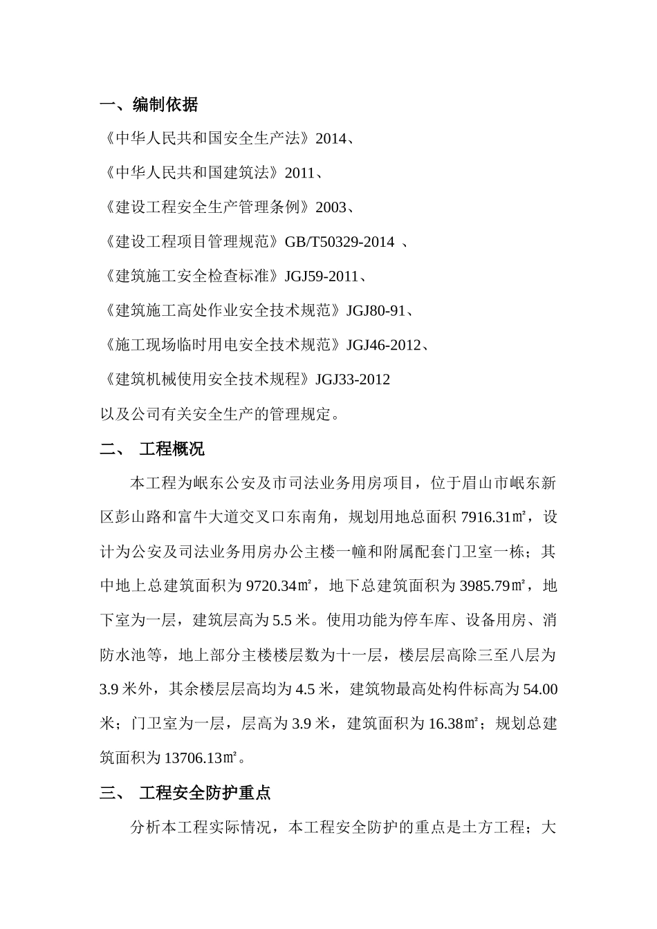 遏制现场安全事故工作方案_第2页