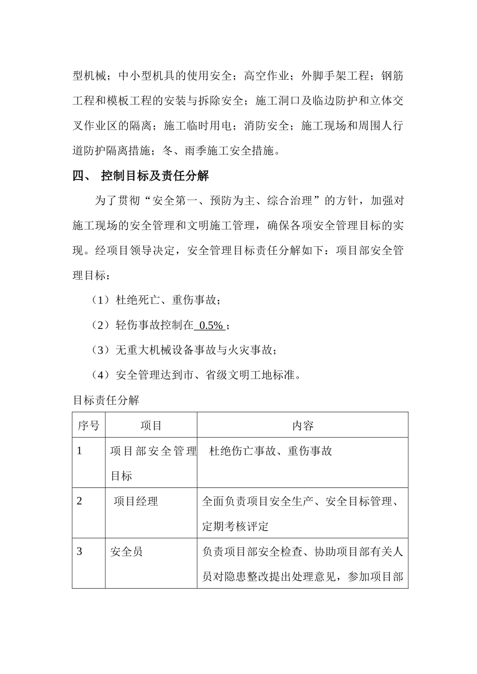 遏制现场安全事故工作方案_第3页