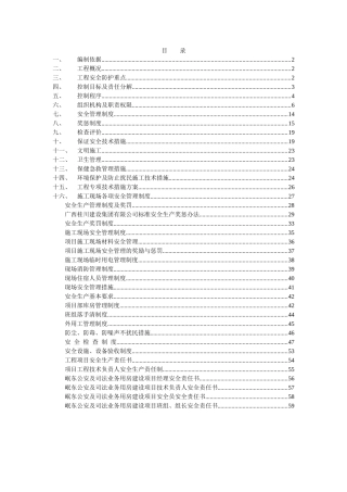 遏制现场安全事故工作方案