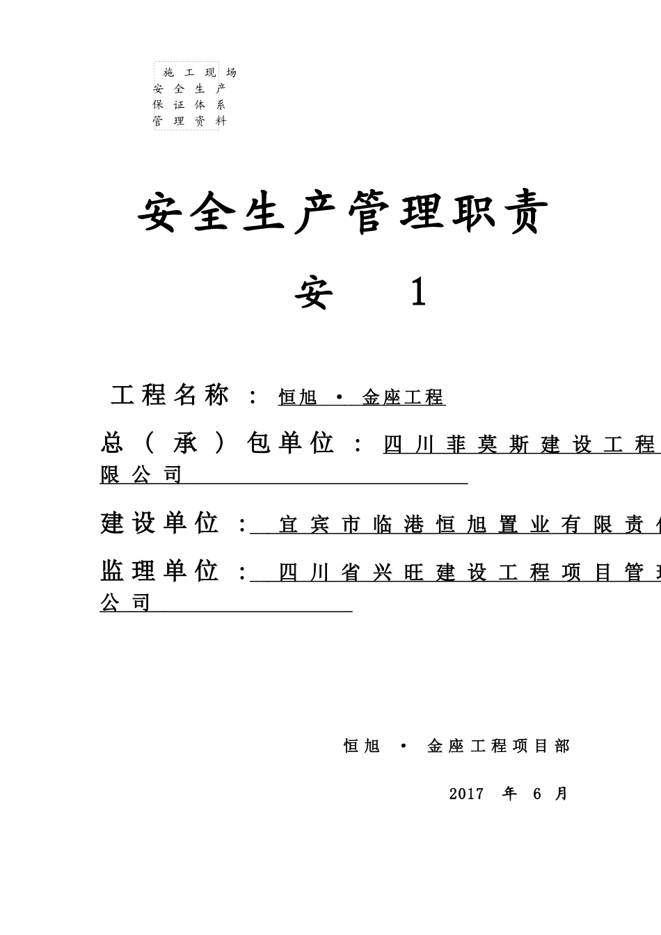 安1安全生产管理_2_第1页