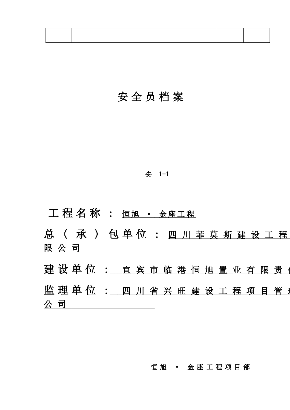 安1安全生产管理_2_第3页