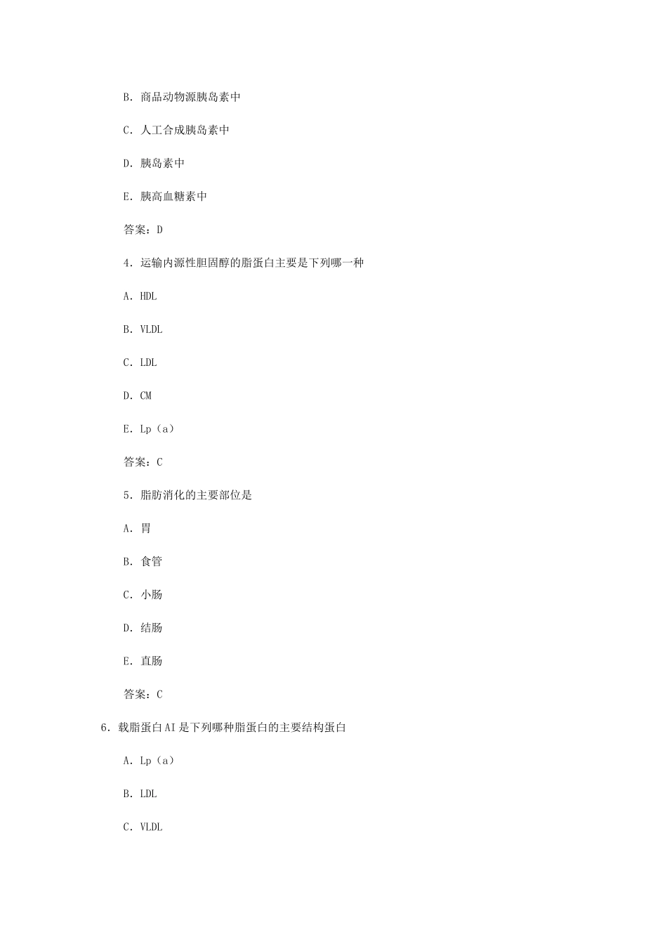 医疗检验技师基础考试题_第2页