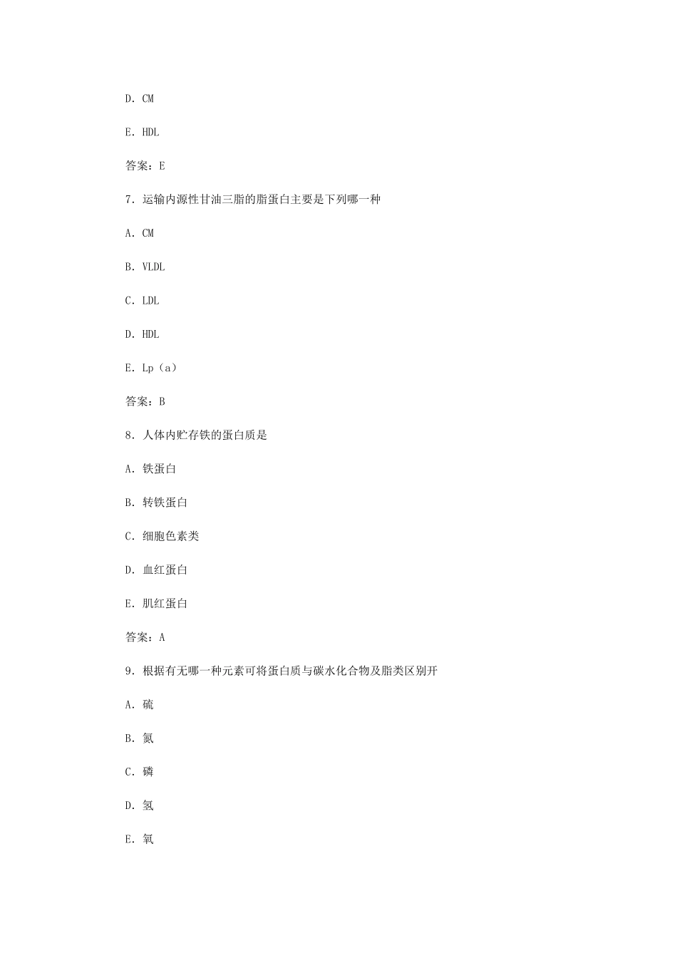 医疗检验技师基础考试题_第3页