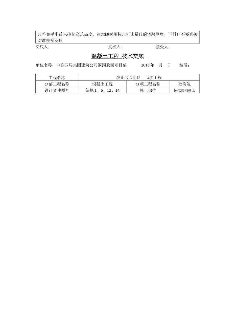 标准层砼浇筑技术交底_第3页