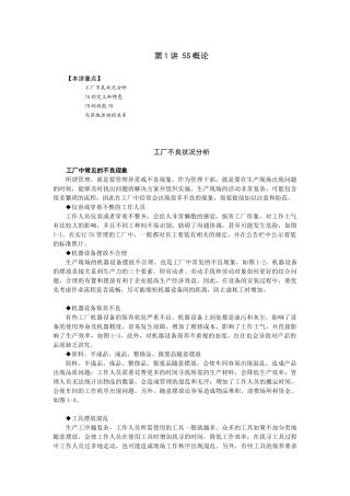 5S与TPM管理实务培训课程(X 73页)