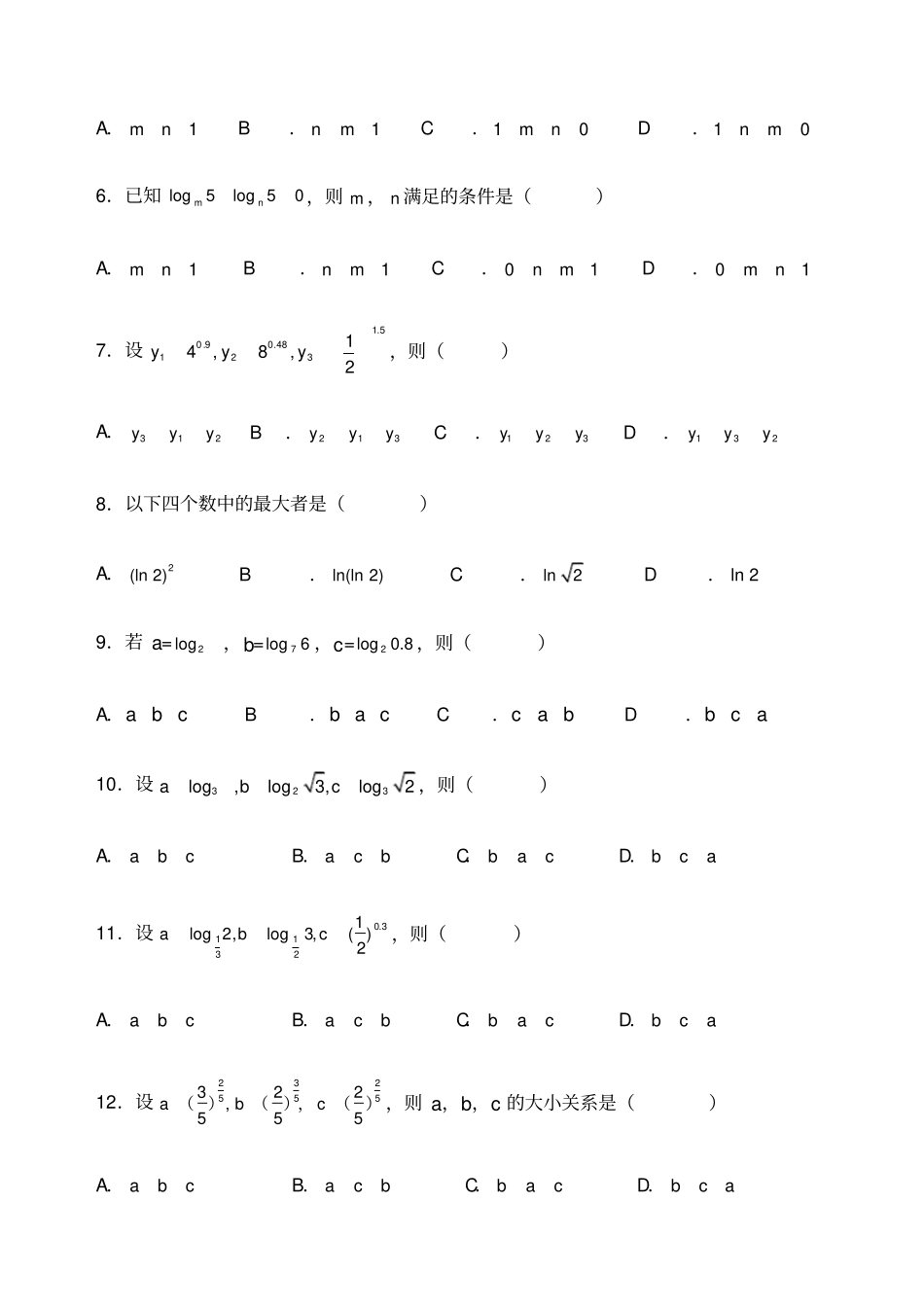 指数对数比较大小练习题+++=_第2页