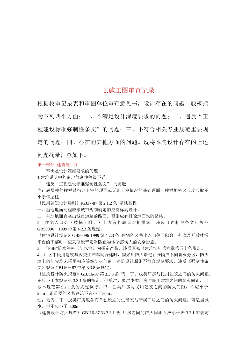 结构施工图审查及核对的要点,一些设计院的要求_第2页