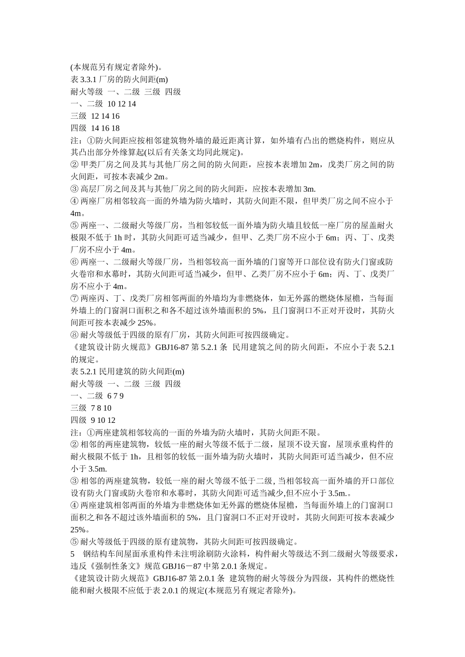结构施工图审查及核对的要点,一些设计院的要求_第3页
