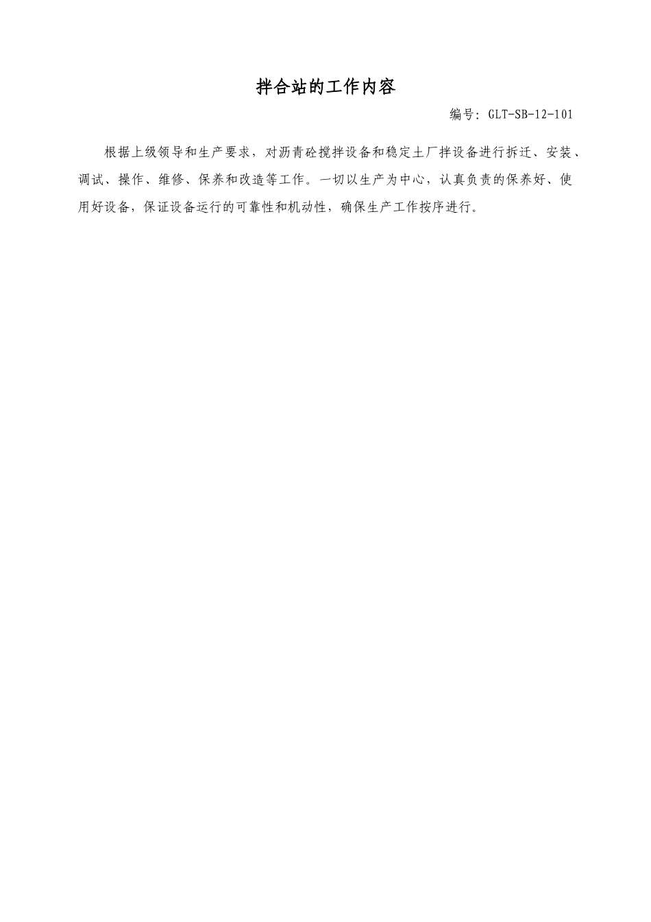 设备部拌合站工作总则_第2页