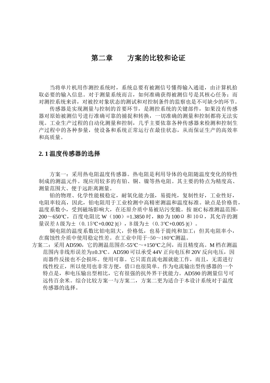 仓库温湿度的监测系统_第3页