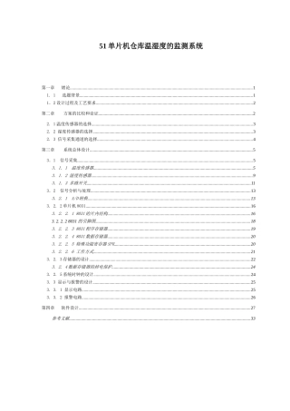 仓库温湿度的监测系统