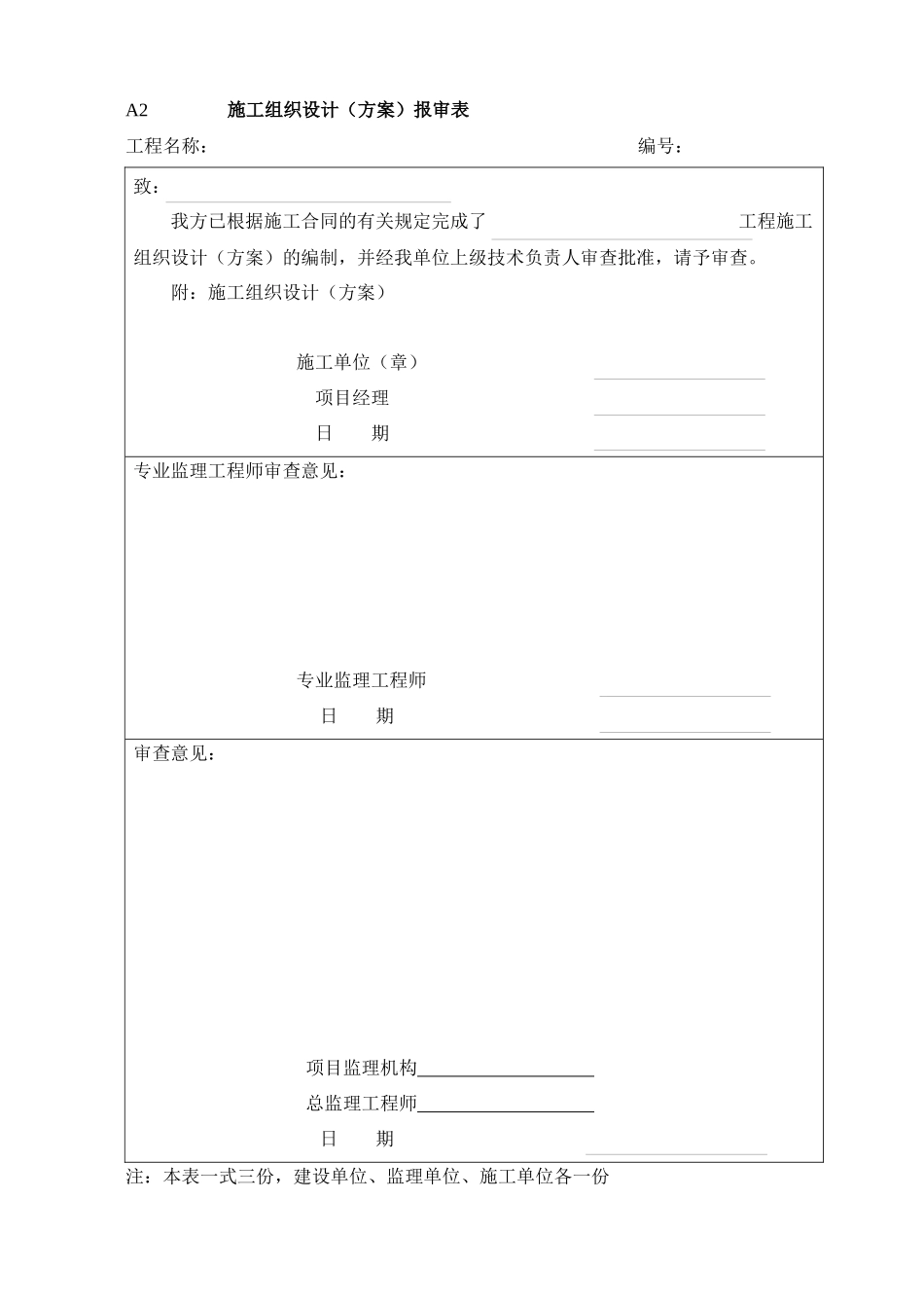施工现场监理用表格A1-A12_第2页