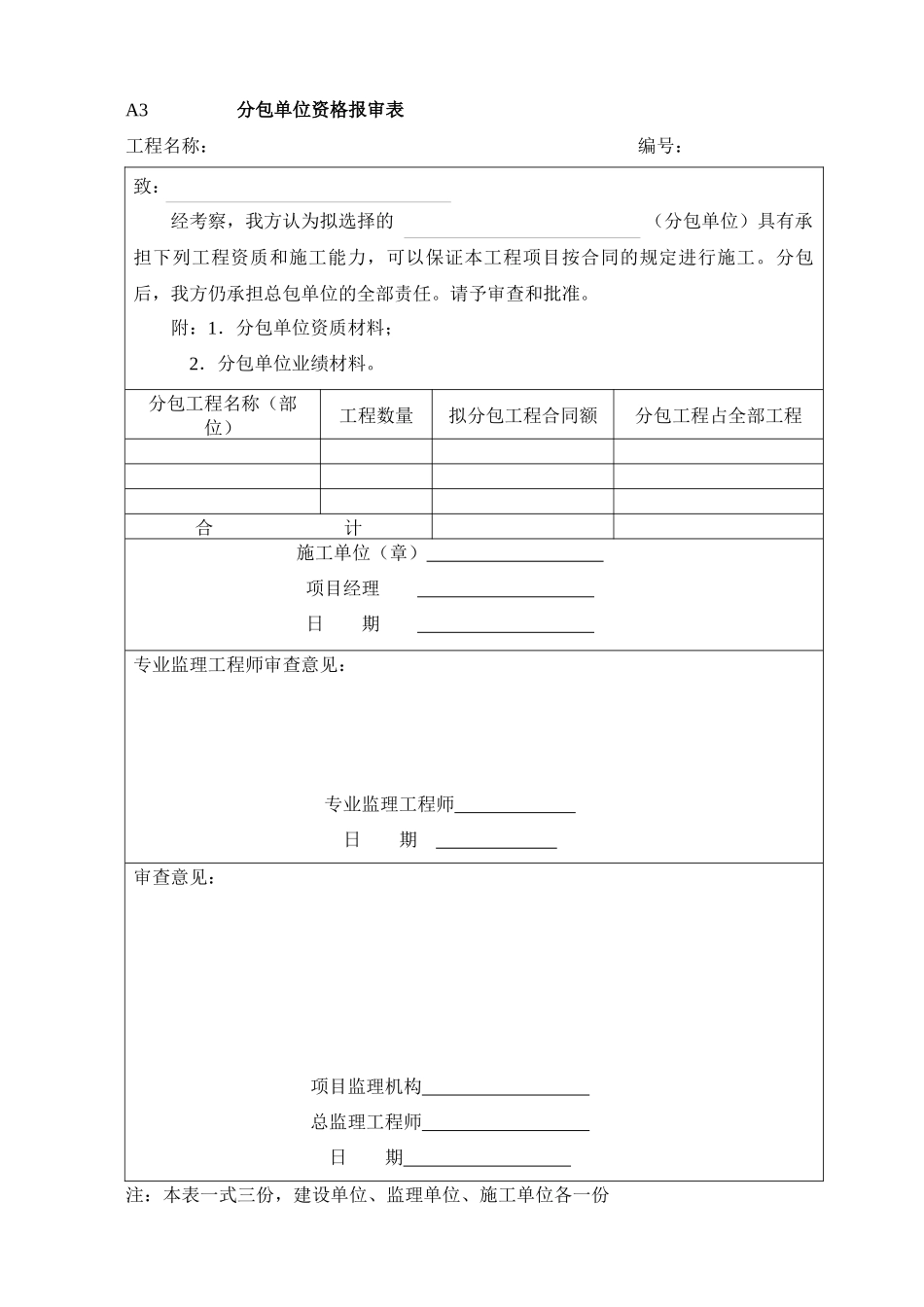 施工现场监理用表格A1-A12_第3页