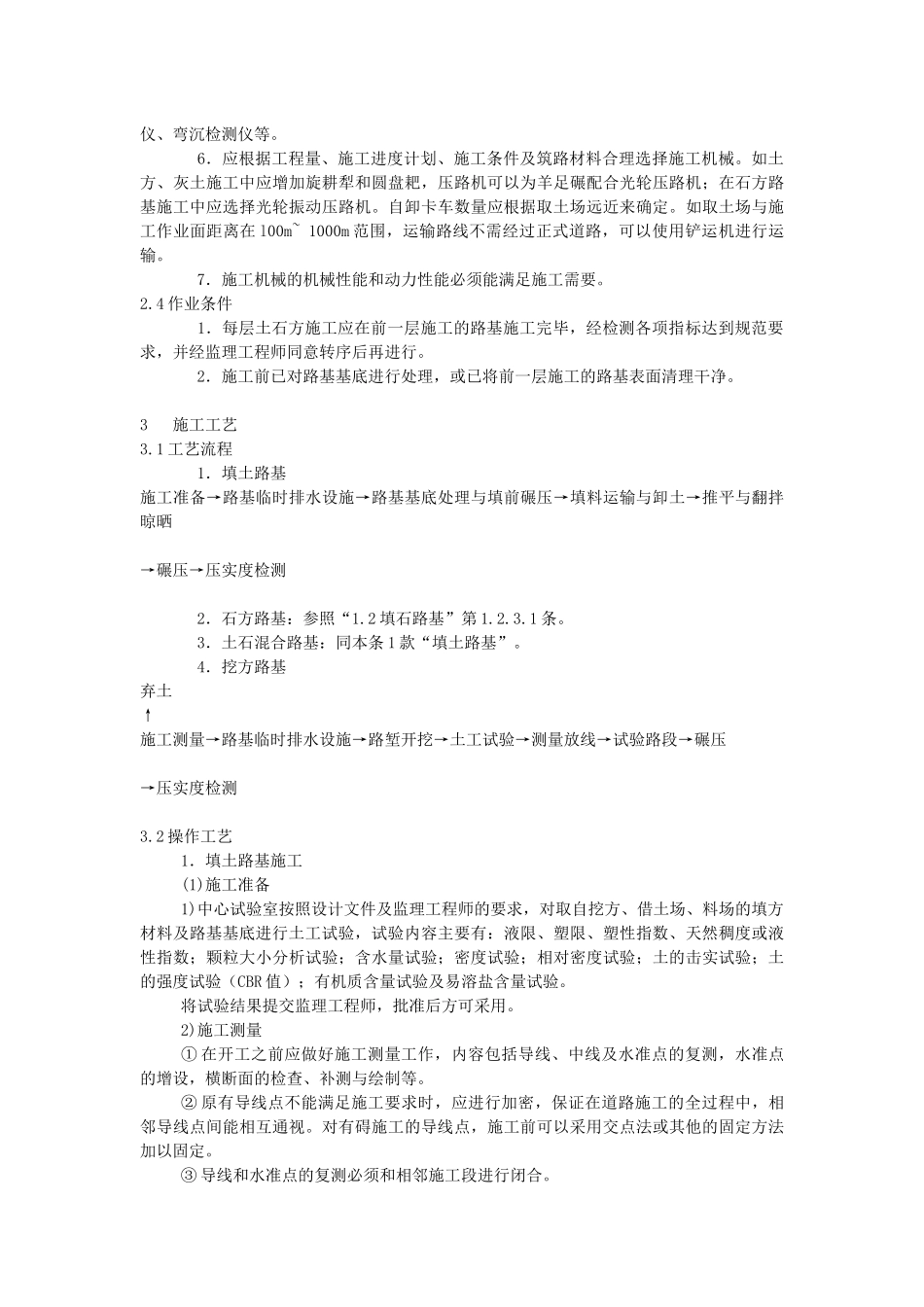 市政工程技术交底-路基土石方_第2页