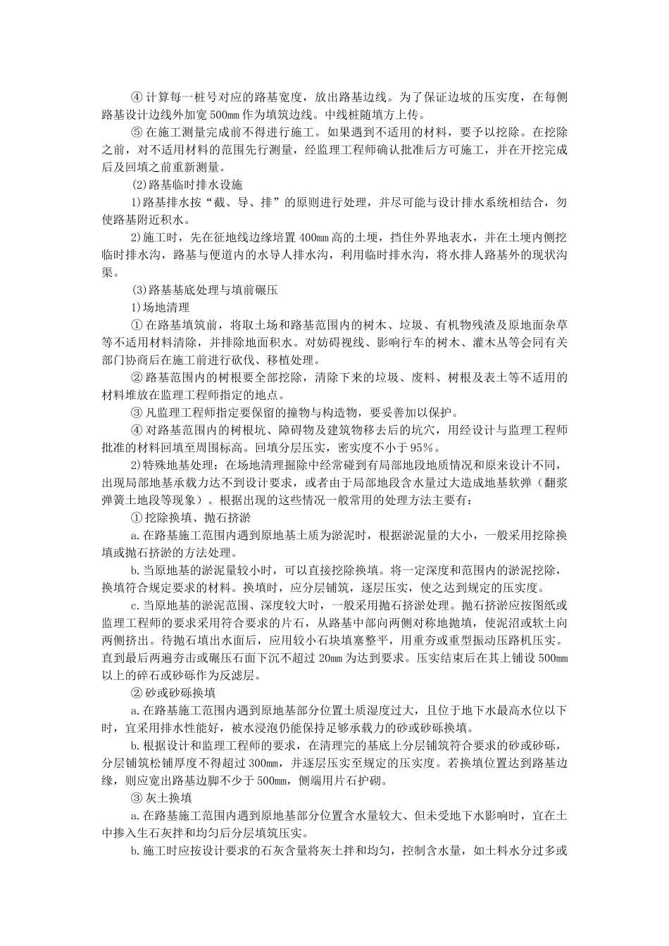 市政工程技术交底-路基土石方_第3页