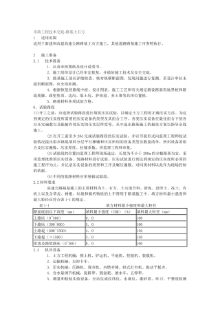 市政工程技术交底-路基土石方