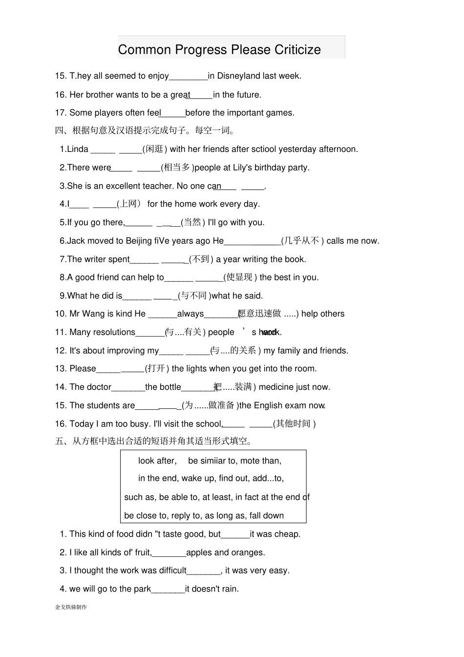 人教版英语八年级上册units1-5基础知识练习题_第3页