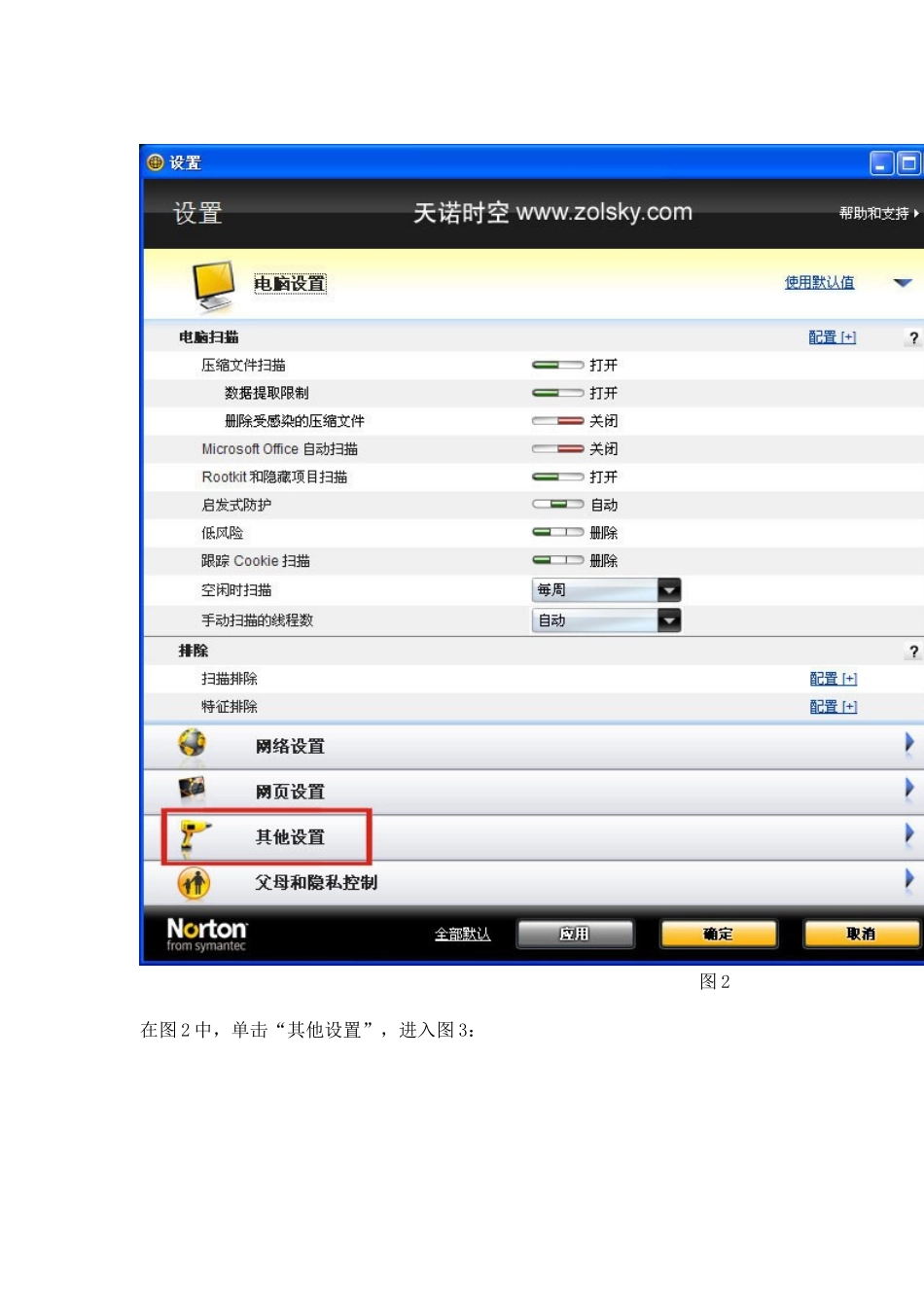 诺顿网络安全特警366天免费_第2页