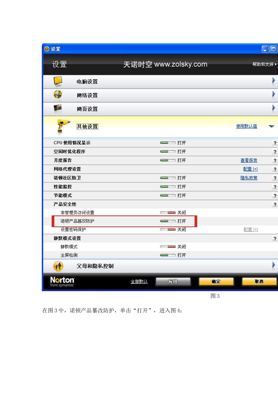 诺顿网络安全特警366天免费_第3页
