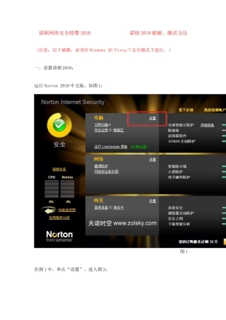 诺顿网络安全特警366天免费