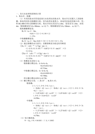 宝钢污水处理工艺设计计算详细95分