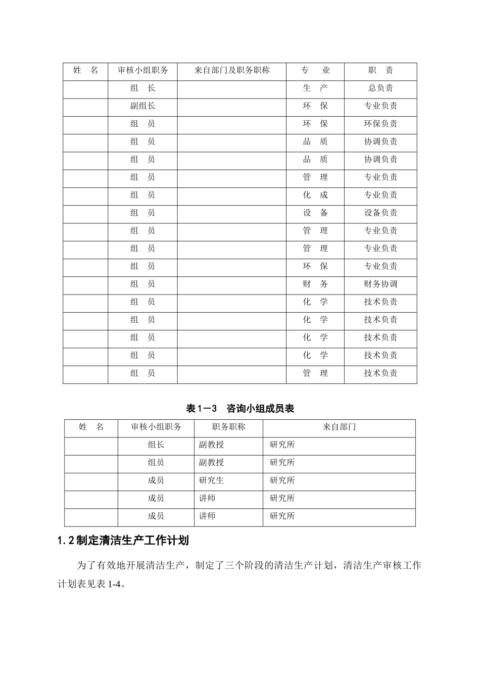 清洁生产报告_第2页