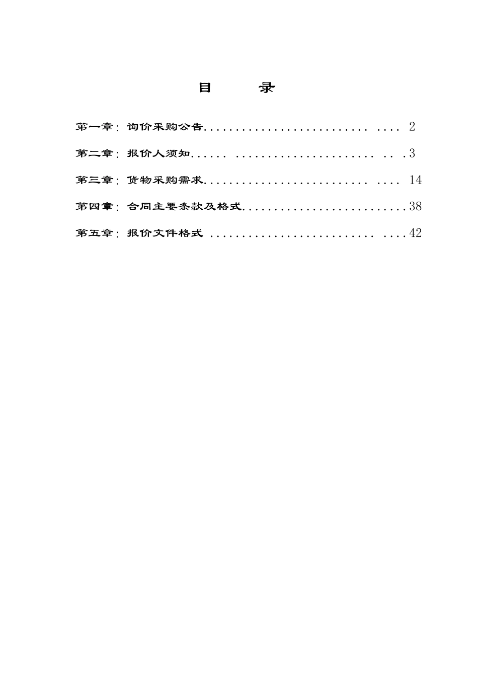 GLZFCG2013C0231监控及无线接入设备采购---定稿_第2页